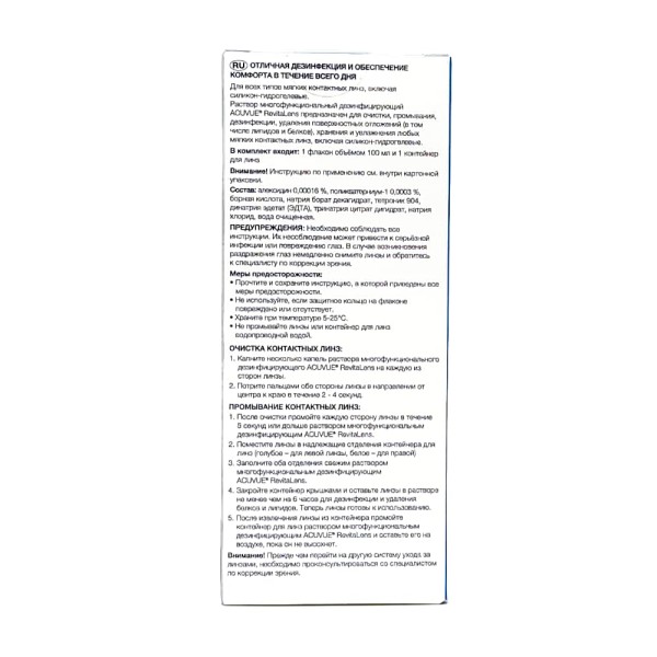 Acuvue RevitaLens 100 мл Acuvue RevitaLens 100 мл